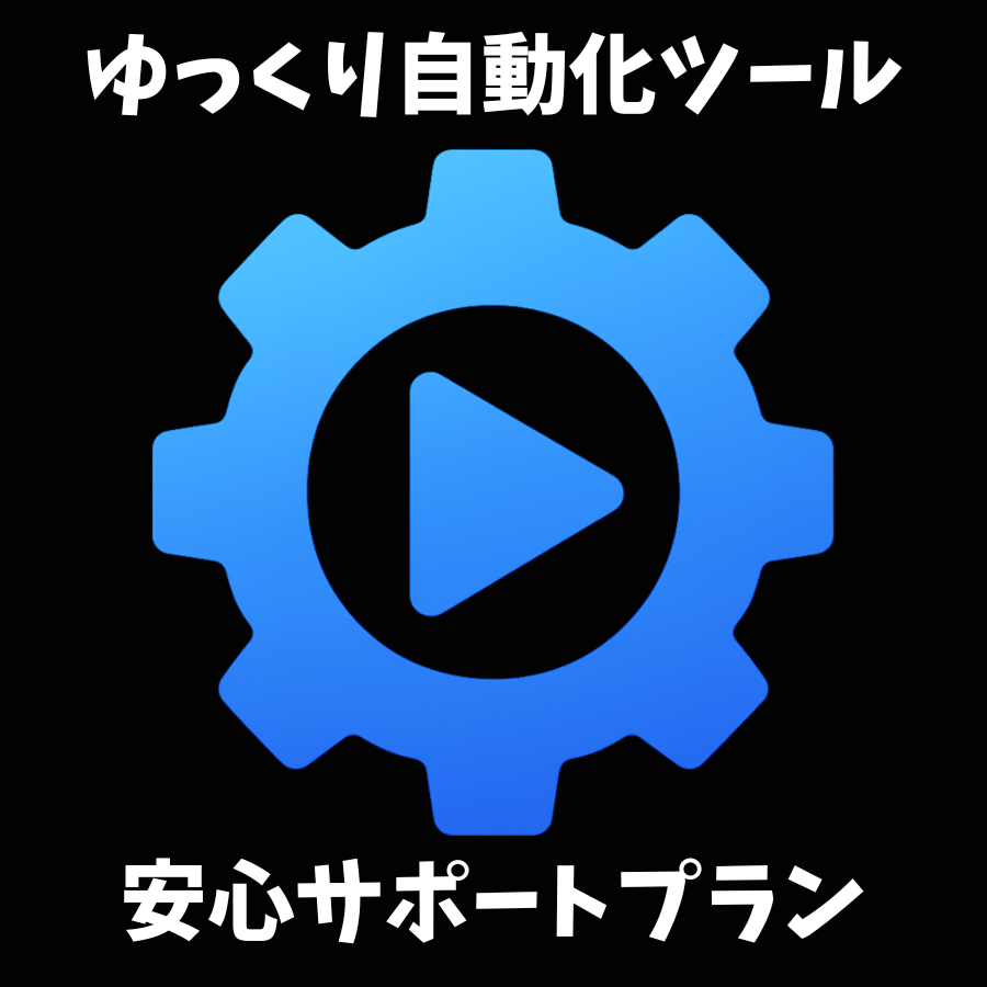 安心サポートプラン