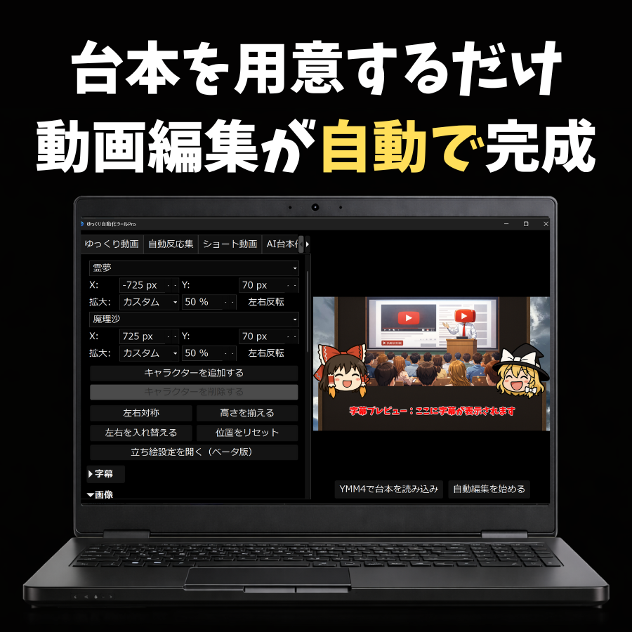 ゆっくり自動化ツール