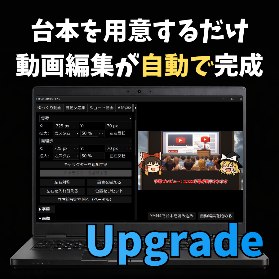 ゆっくり自動化ツール｜プロライセンス