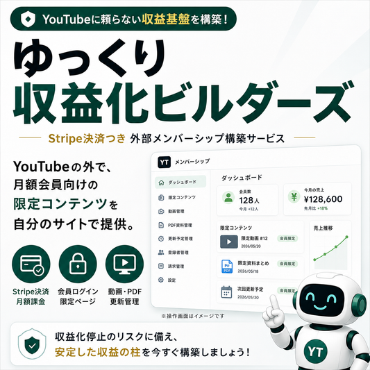 ゆっくり収益化ビルダーズ