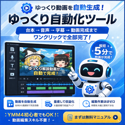 ゆっくり自動化ツール