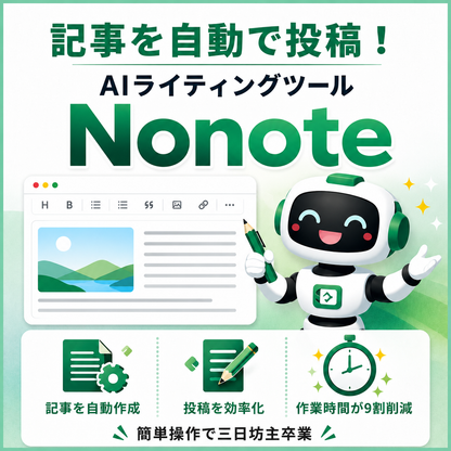 Nonote（ノーノート）