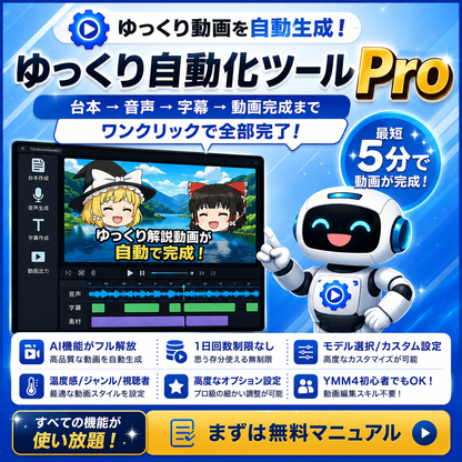 ゆっくり自動化ツール｜プロフェッショナル