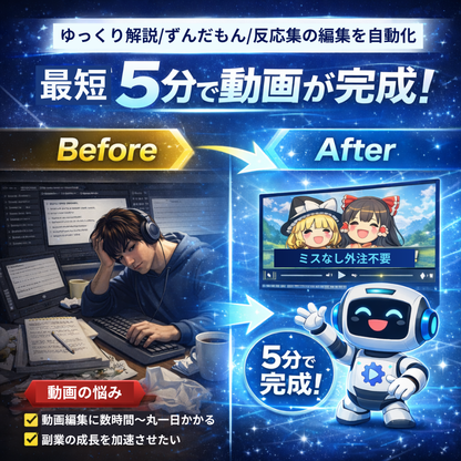 ゆっくり自動化ツール