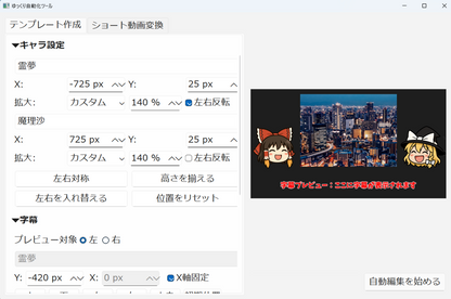 ゆっくり自動化ツール