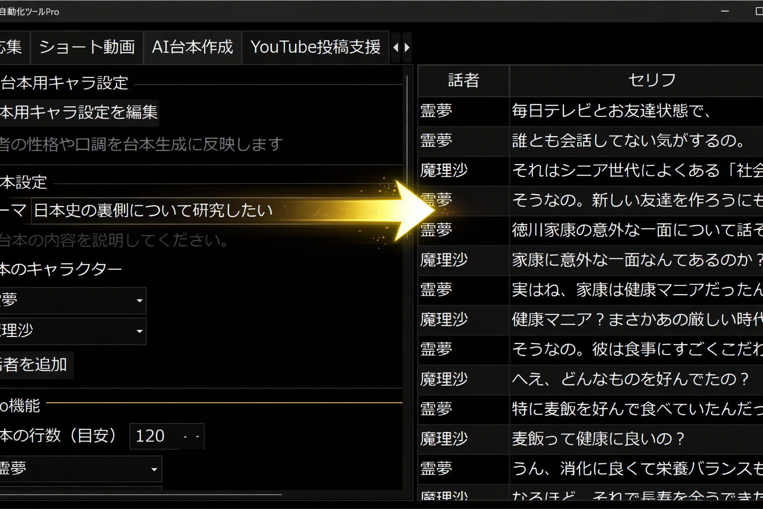 AIで台本を作成