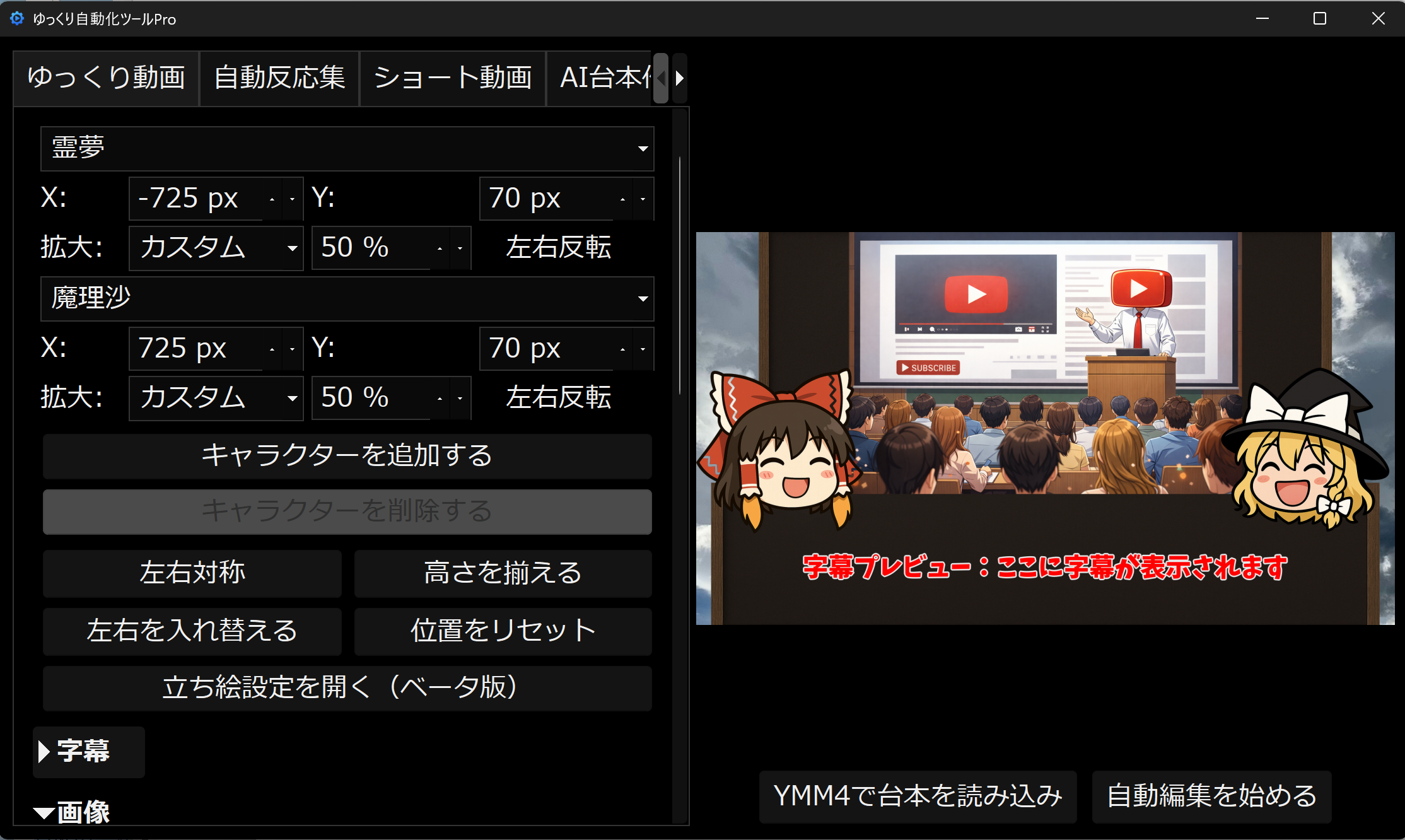 台本を読み込んで自動編集
