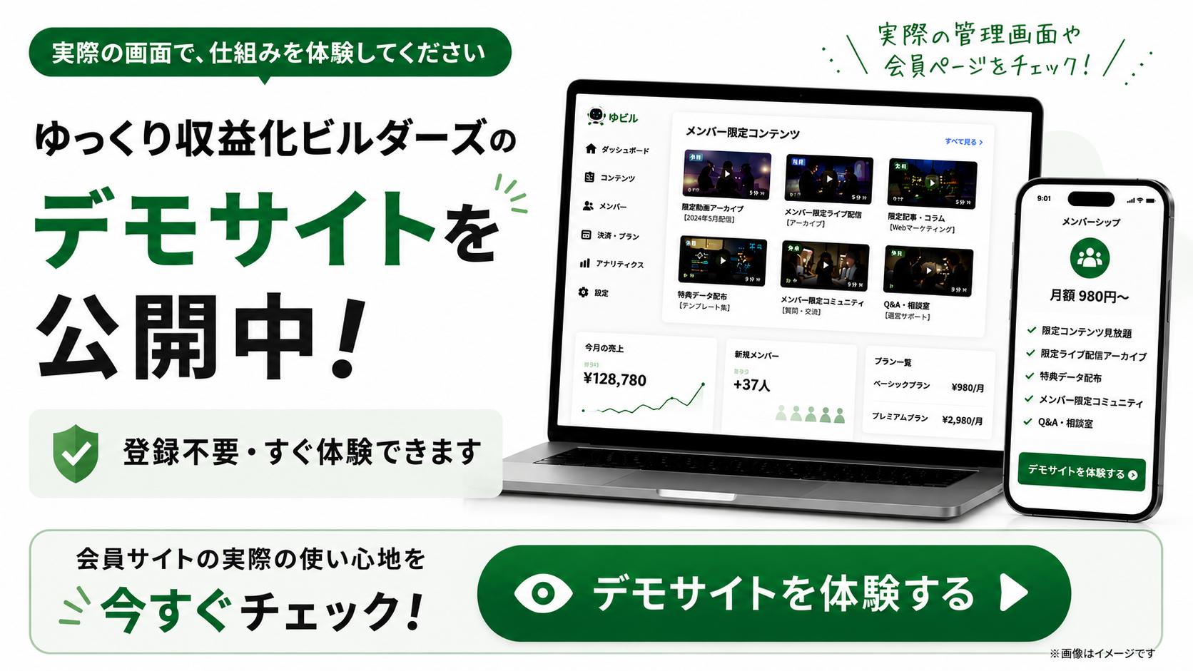 構築イメージとサンプルデモ