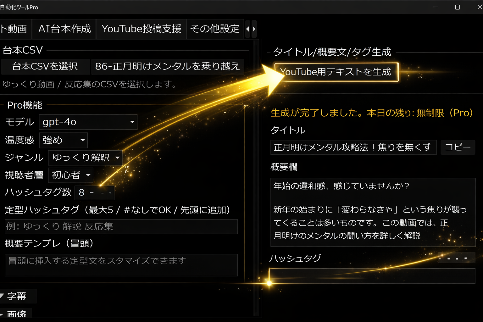 YouTube投稿文を生成