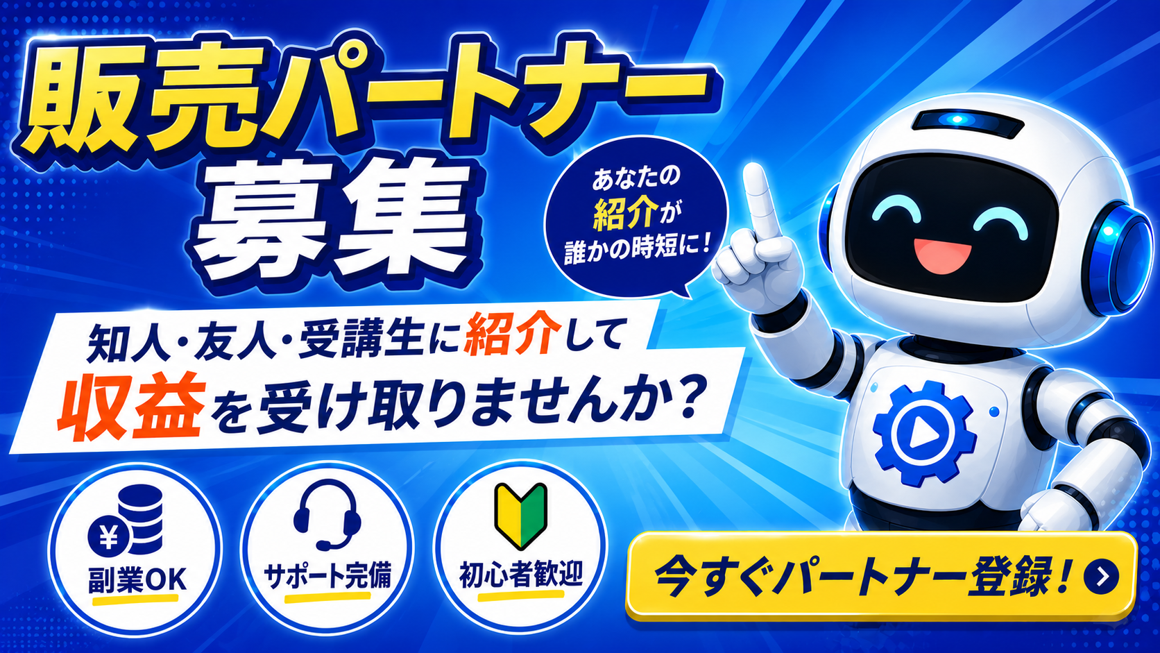 販売パートナー募集。YMM4編集に時間を取られている人へ、ゆっくり自動化ツールを紹介して販売につなげるパートナー制度です。
